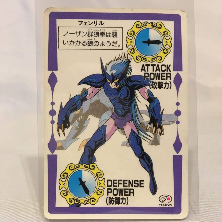 聖闘士星矢 アリオト・フェンリル アマダ 聖闘士星矢カ－ドダス アマダ アマダ アリオト・フェンリル